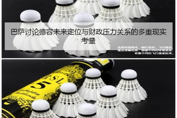 巴萨讨论德容未来定位与财政压力关系的多重现实考量 - kaiyun